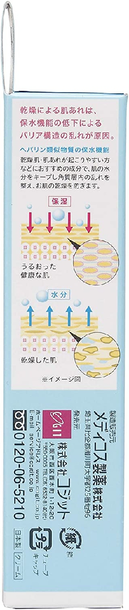 COGIT(コジット) 薬用美白ヒルセリンクリームの商品画像8 