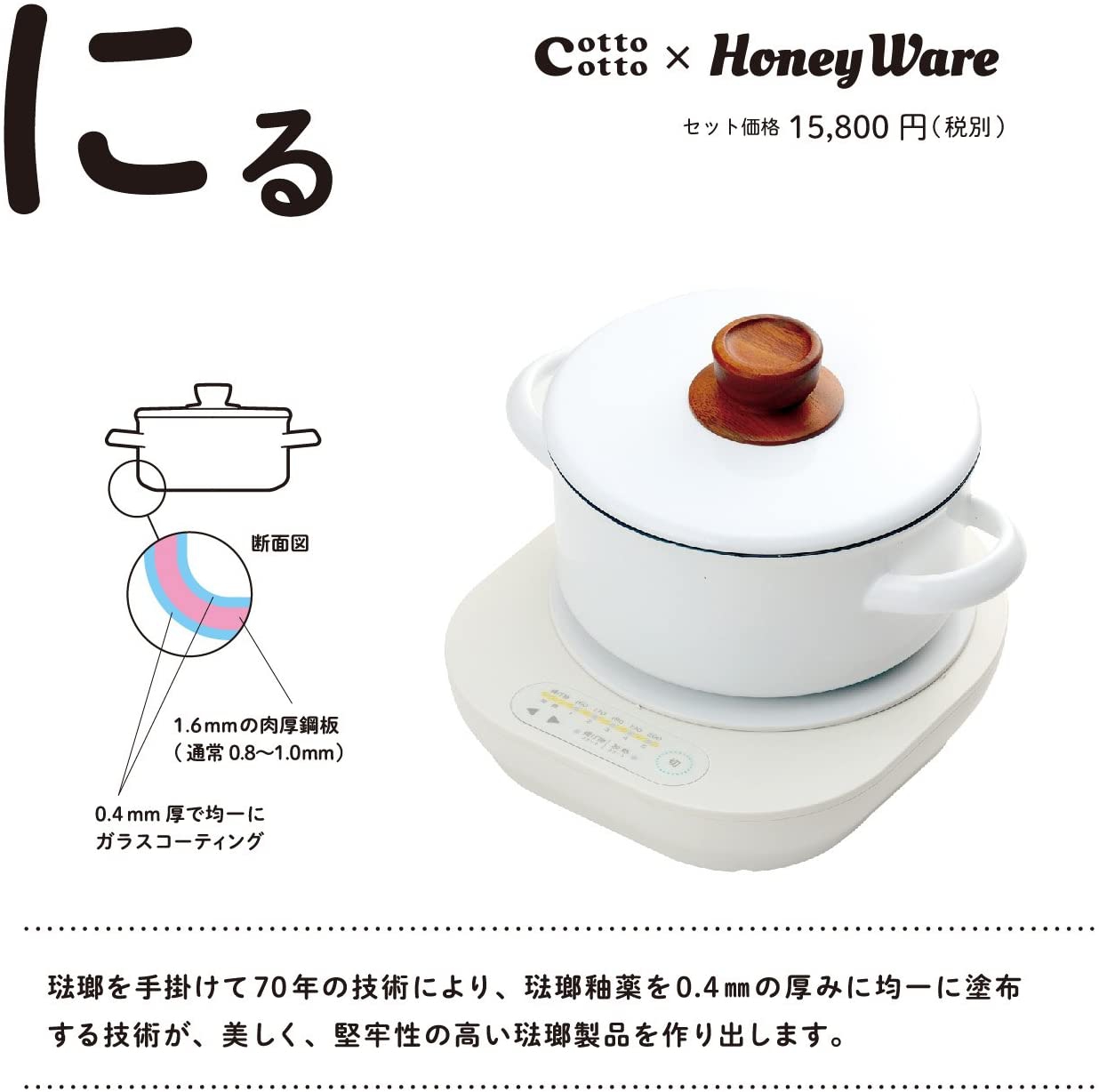 cotto cotto(コットコット) IHにるセット AIM-CT101の商品画像サムネ2 