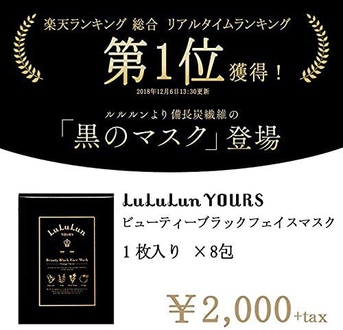 LuLuLun(ルルルン) ユアーズ ビューティーブラックフェイスマスクの商品画像3 