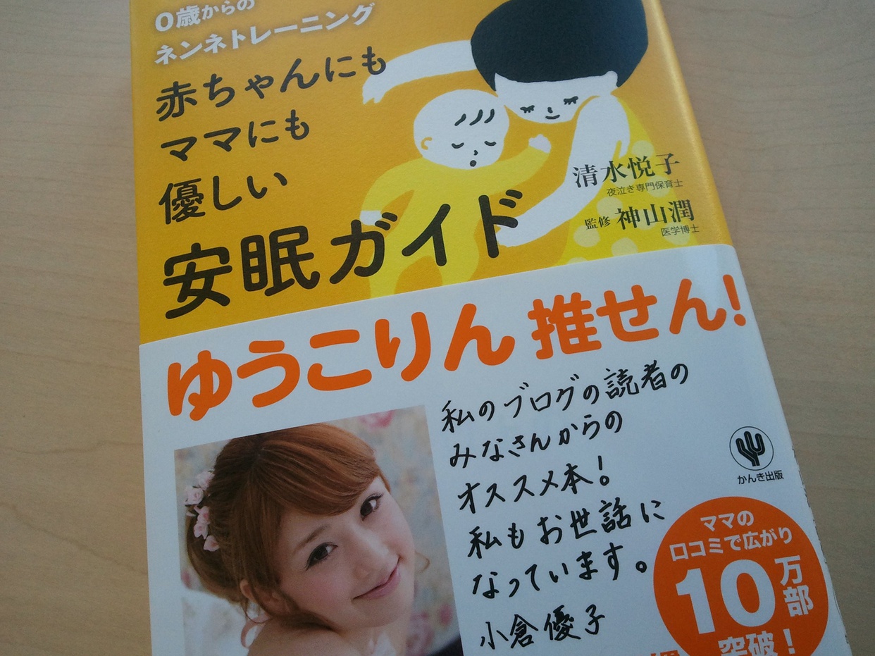 かんき出版 赤ちゃんにもママにも優しい安眠ガイド 0歳からのネンネトレーニングの商品画像5 