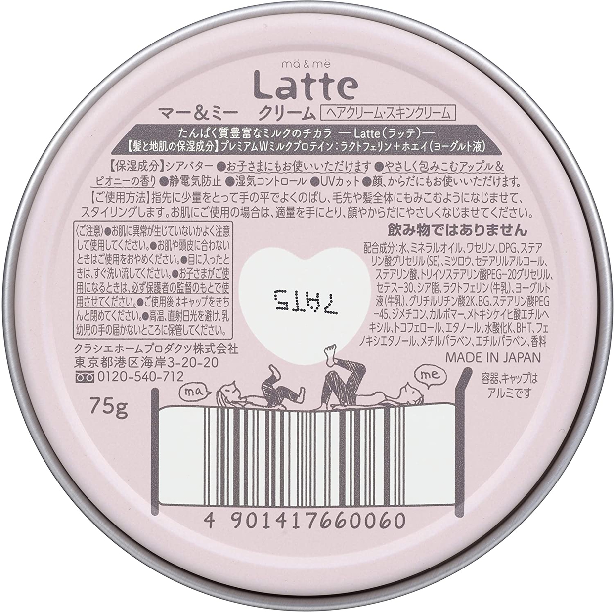 mä & më Latte(マー＆ミー ラッテ) クリームの商品画像2 
