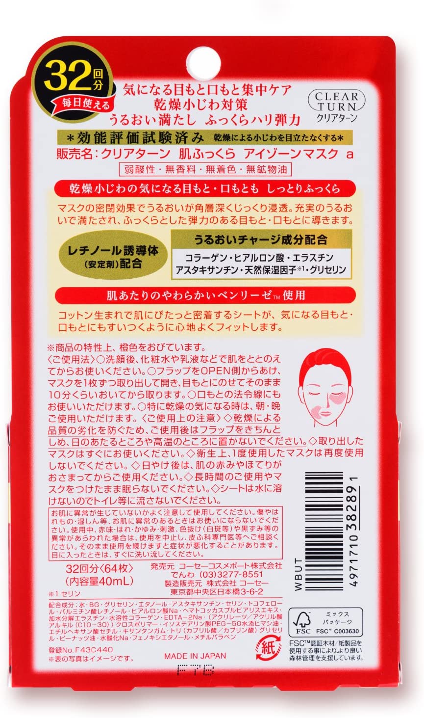 CLEAR TURN(クリアターン) 肌ふっくら アイゾーンマスクの商品画像2 
