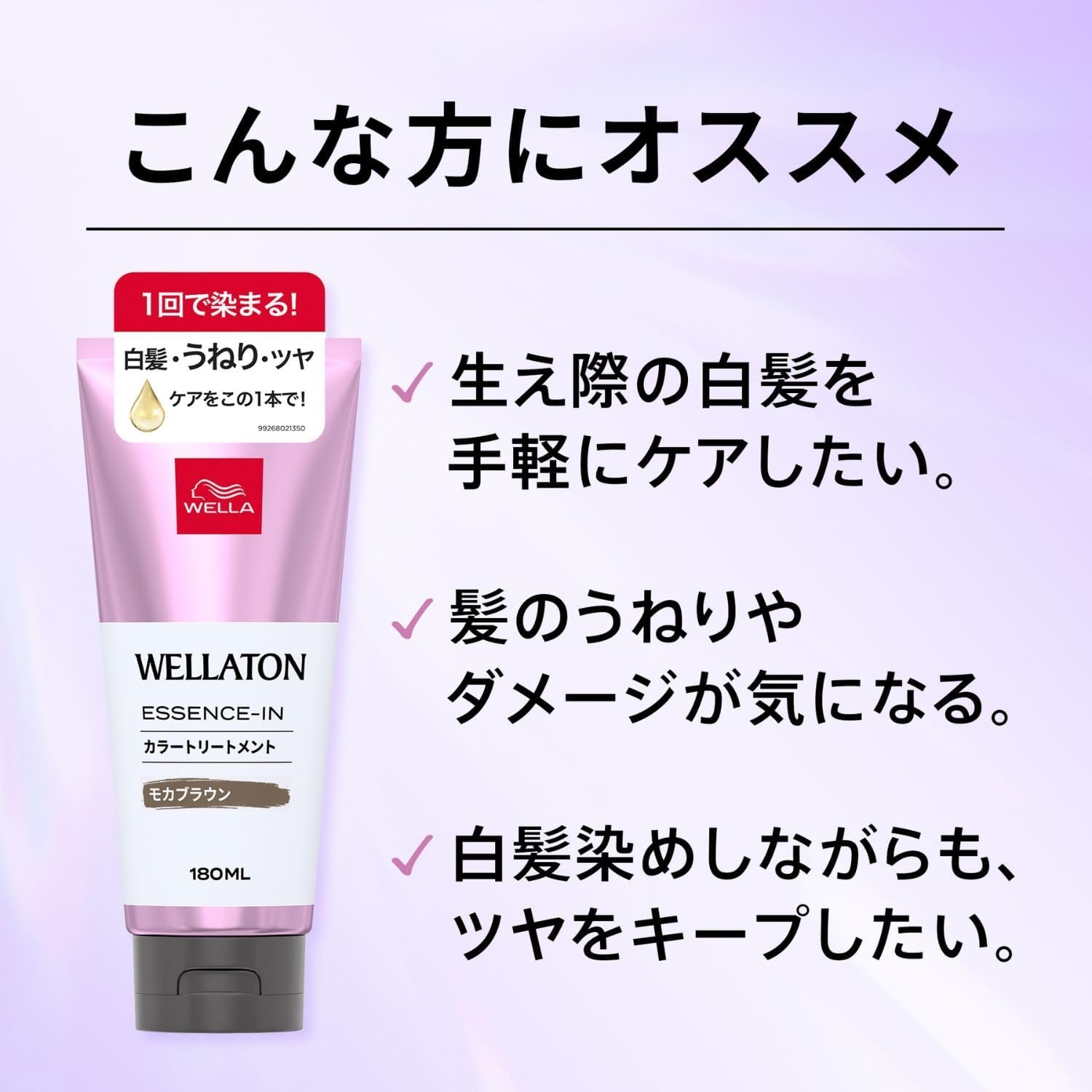 WELLA(ウエラ) トーン エッセンスイン カラートリートメントの商品画像8 