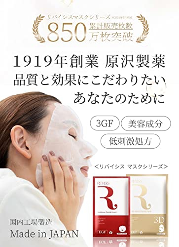 REVISIS(リバイシス) モイスチュア フェイシャルマスク +の商品画像3 