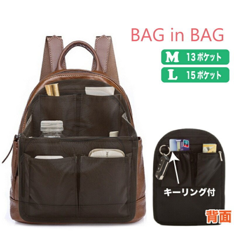 リュックインバッグおすすめ商品：ワンズショップ バッグインバッグ リュック A4