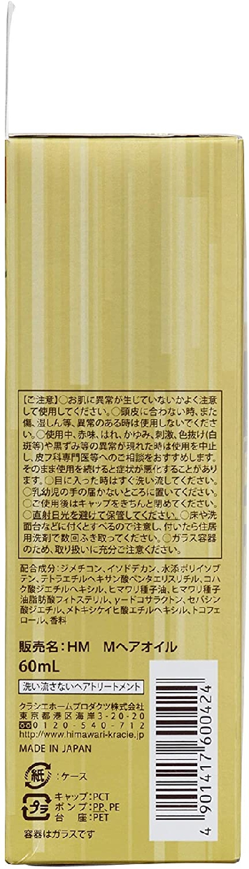 Dear Beauté HIMAWARI(ディアボーテ ヒマワリ) プレミアムトリートメントオイル (モイスト)の商品画像3 