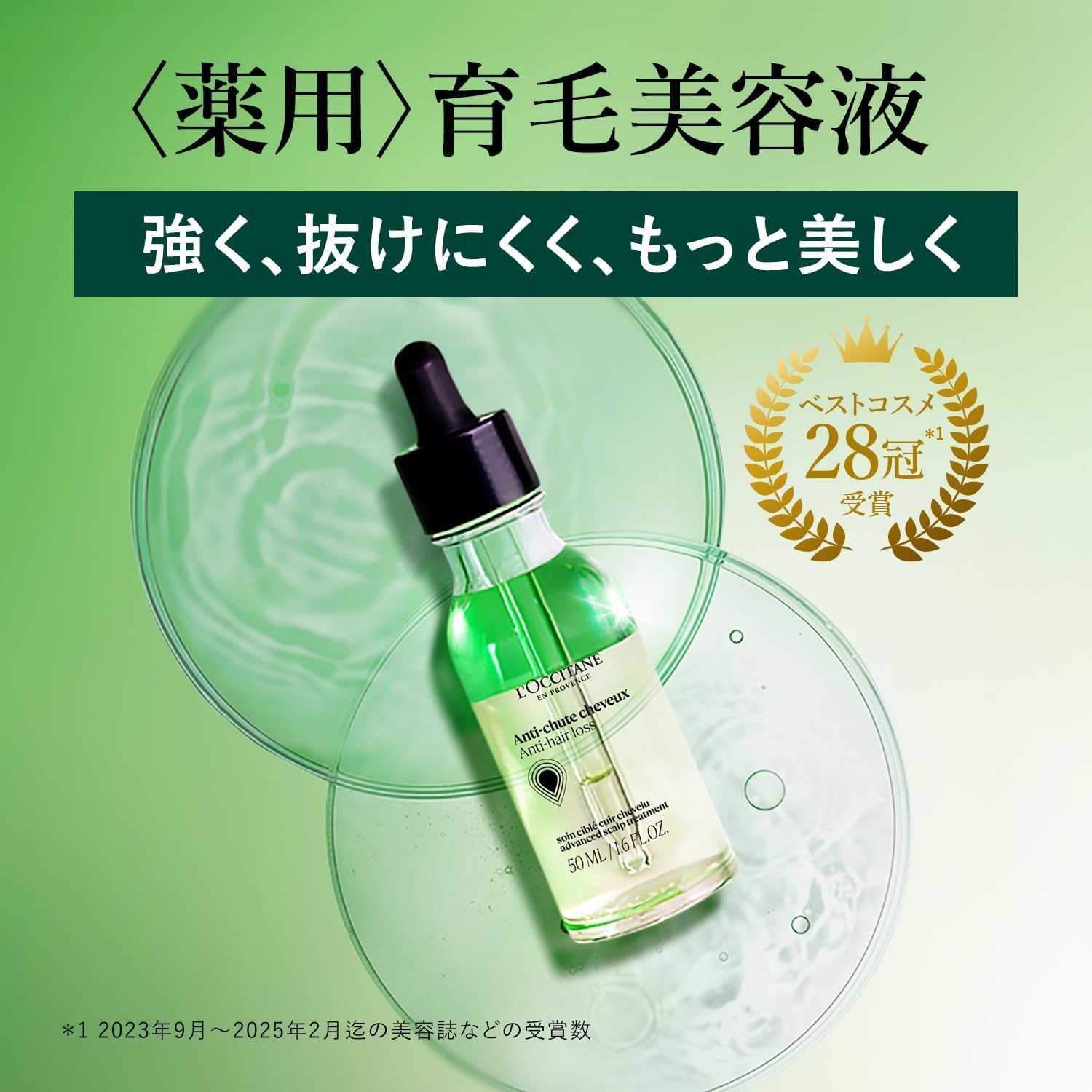 L’OCCITANE(ロクシタン) 薬用 メディカル アンチヘアロスセラムの商品画像2 