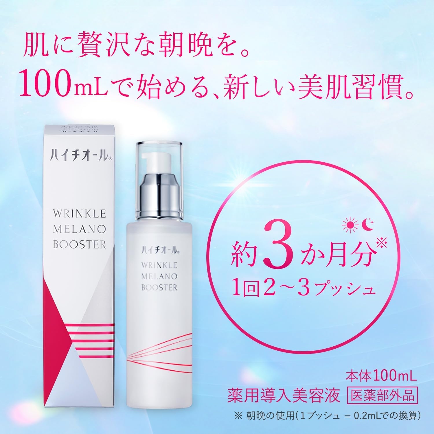 ハイチオール リンクルメラノブースターの商品画像4 