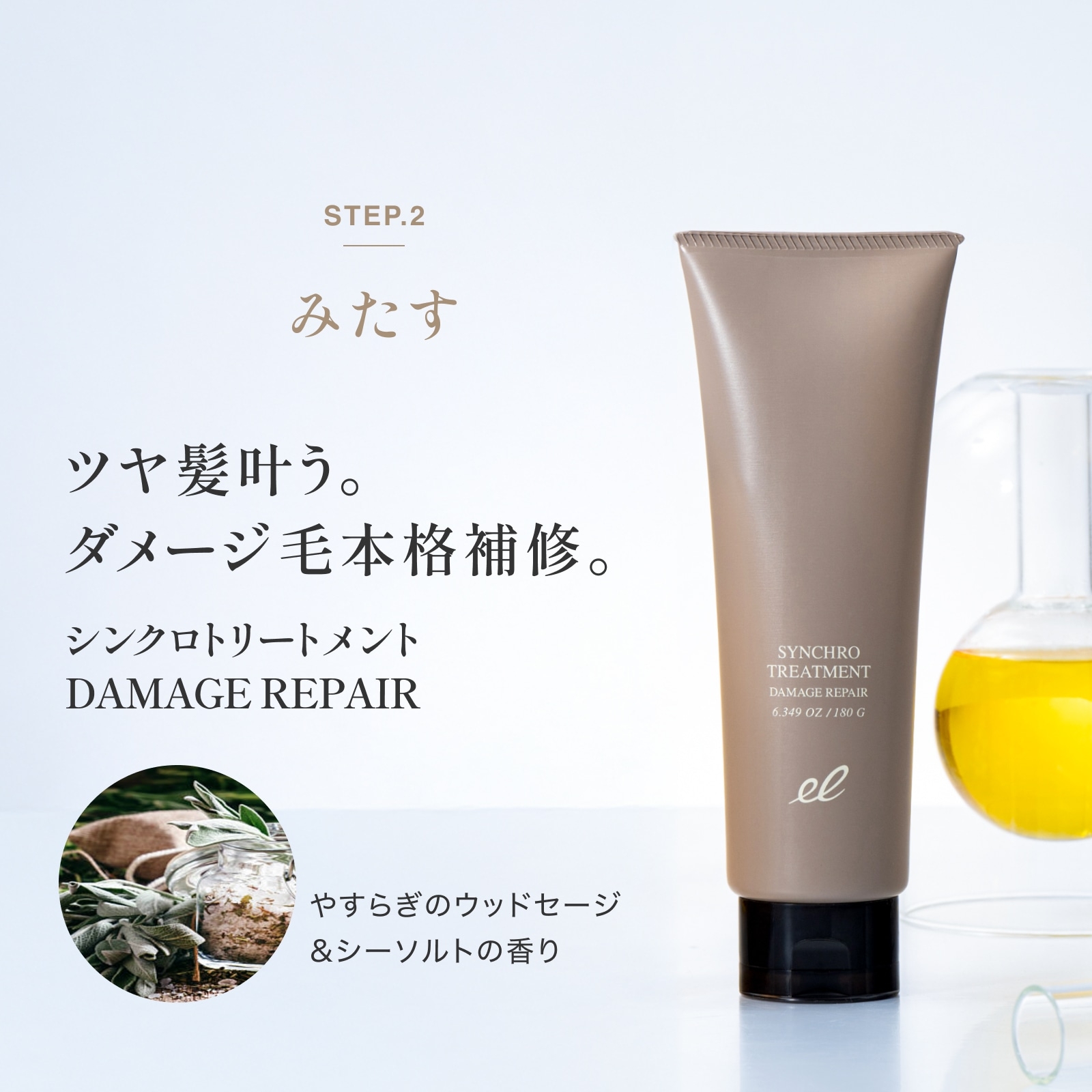 ERECTRON(エレクトロン) シンクロシャンプー ファム DAMAGE REPAIR / シンクロトリートメント DAMAGE REPAIRの商品画像5 