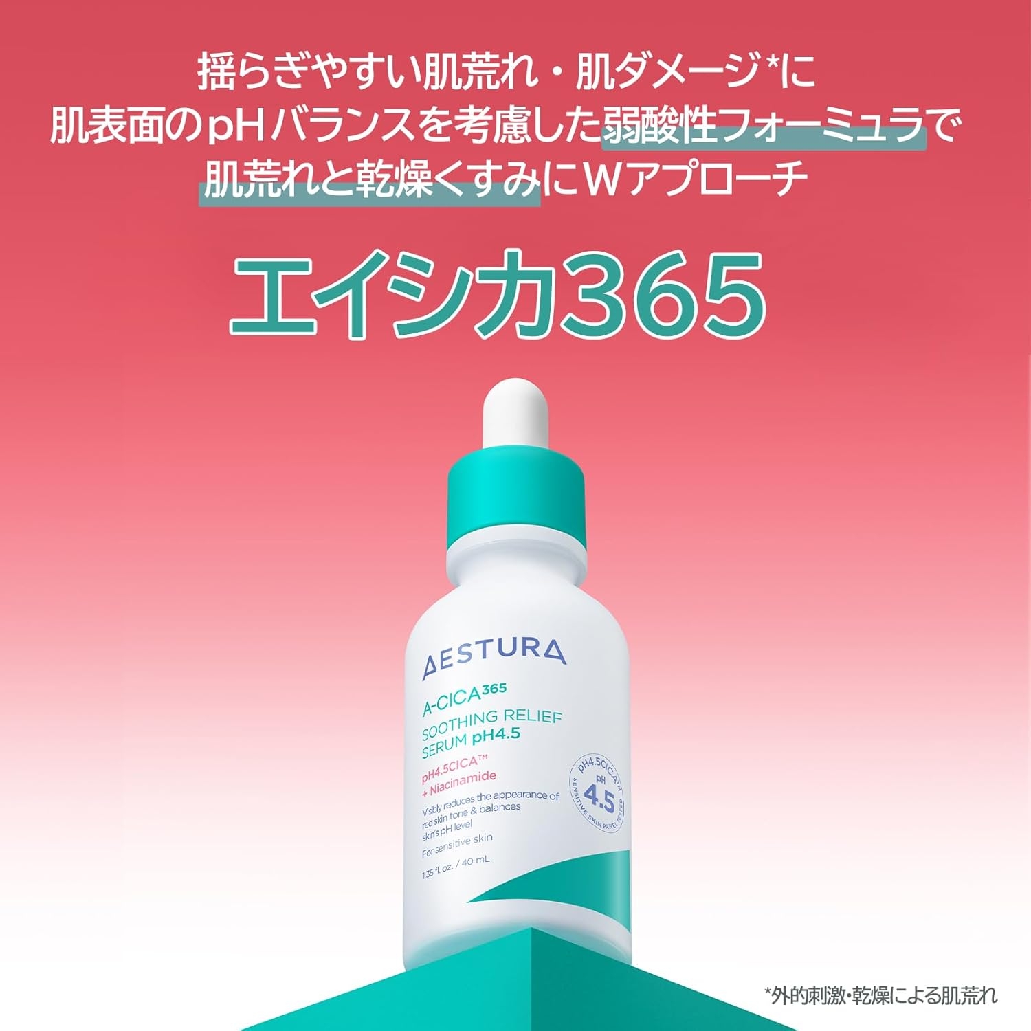 AESTURA(エストラ) エイシカ365 トラブルリリーフセラムpH4.5の商品画像7 