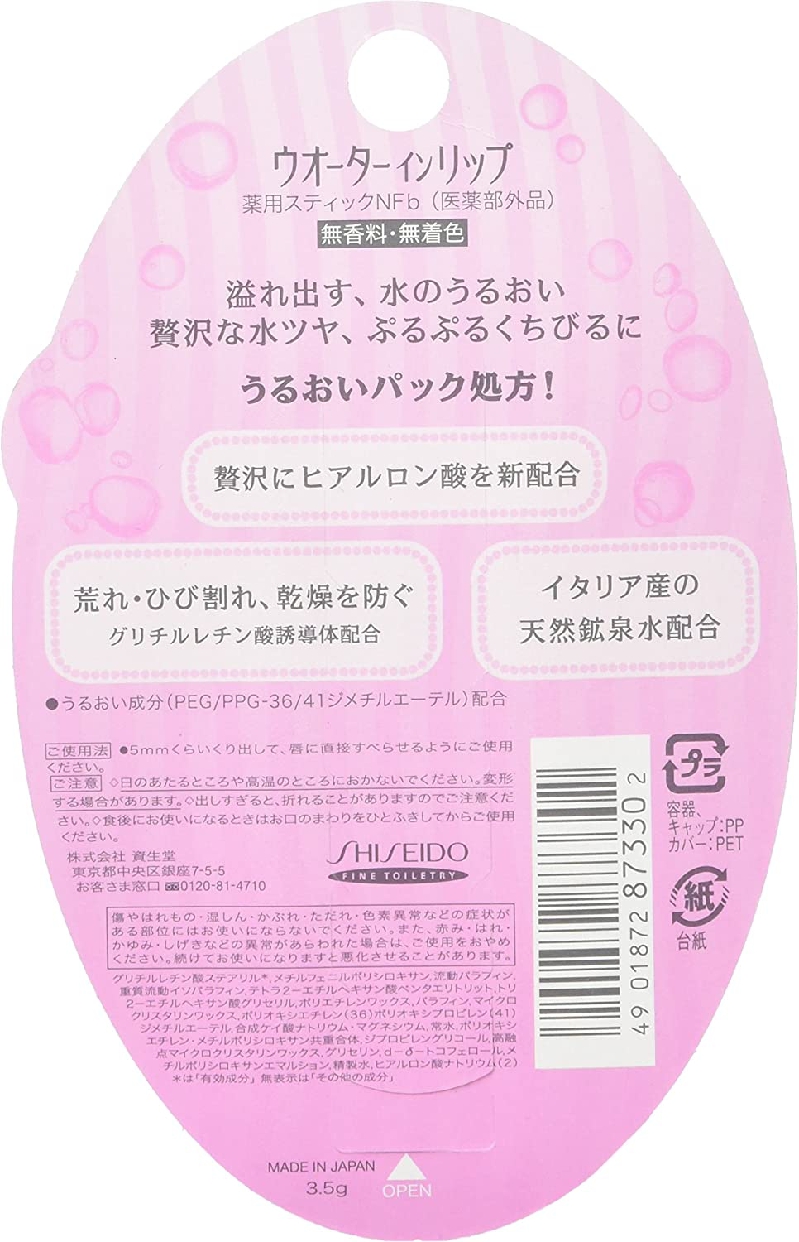 資生堂(SHISEIDO) ウオーターインリップ 薬用 ナチュラルケアの商品画像サムネ4 