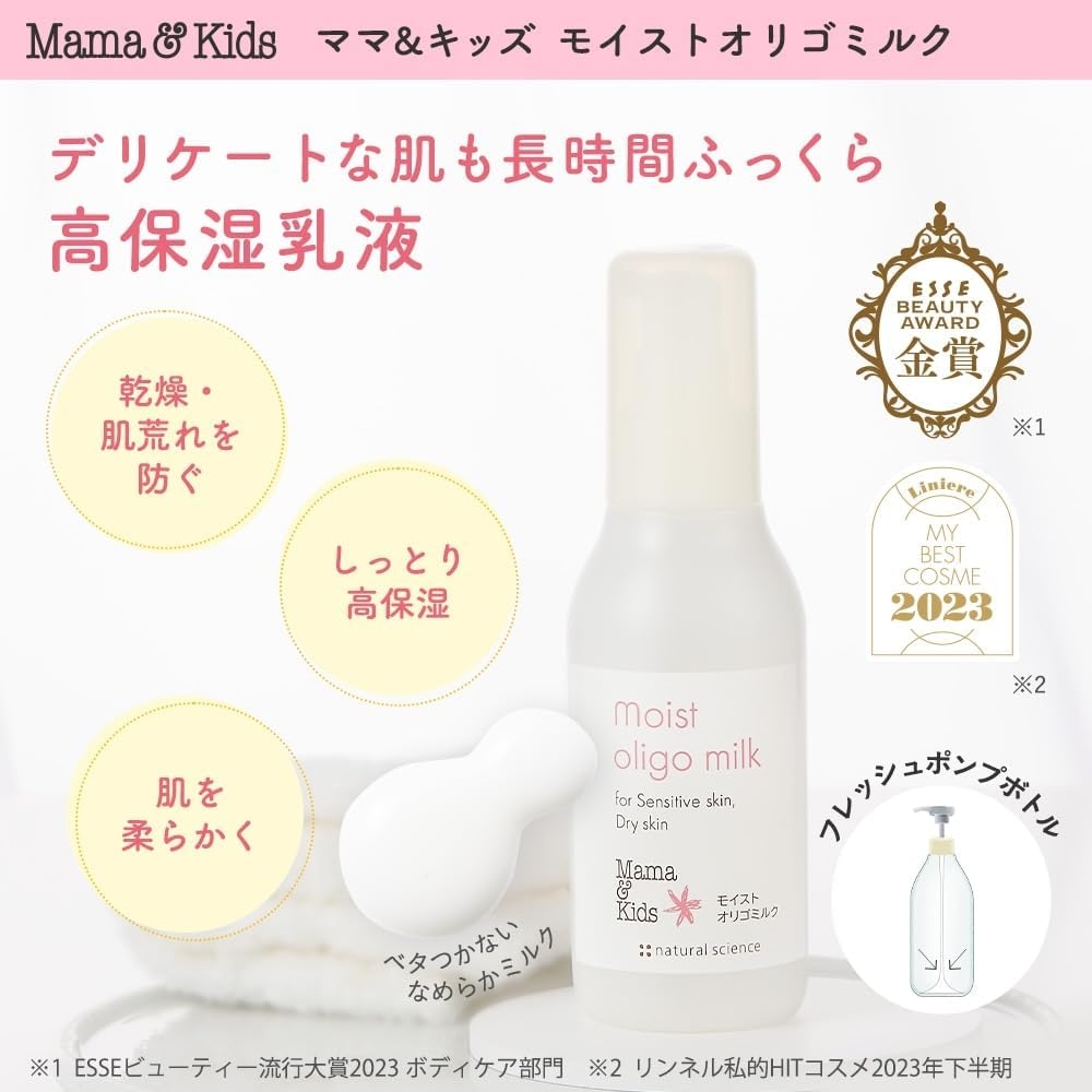 Mama&Kids(ママアンドキッズ) モイストオリゴミルクの商品画像2 