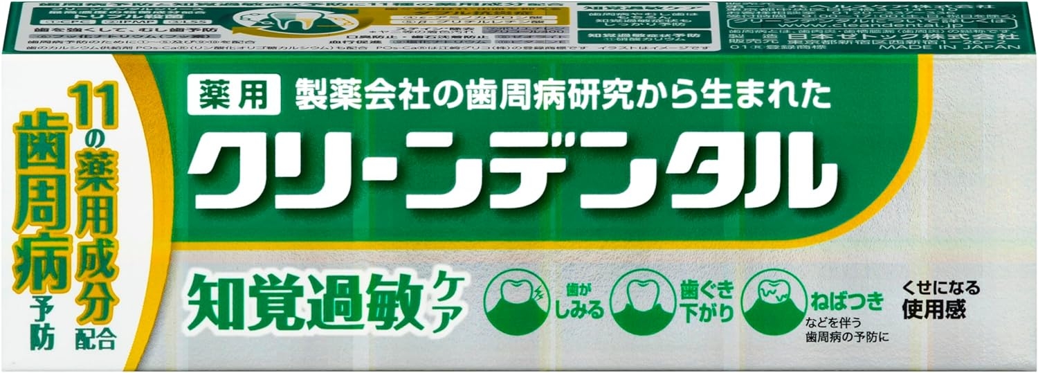 クリーンデンタル 知覚過敏ケアの商品画像5 