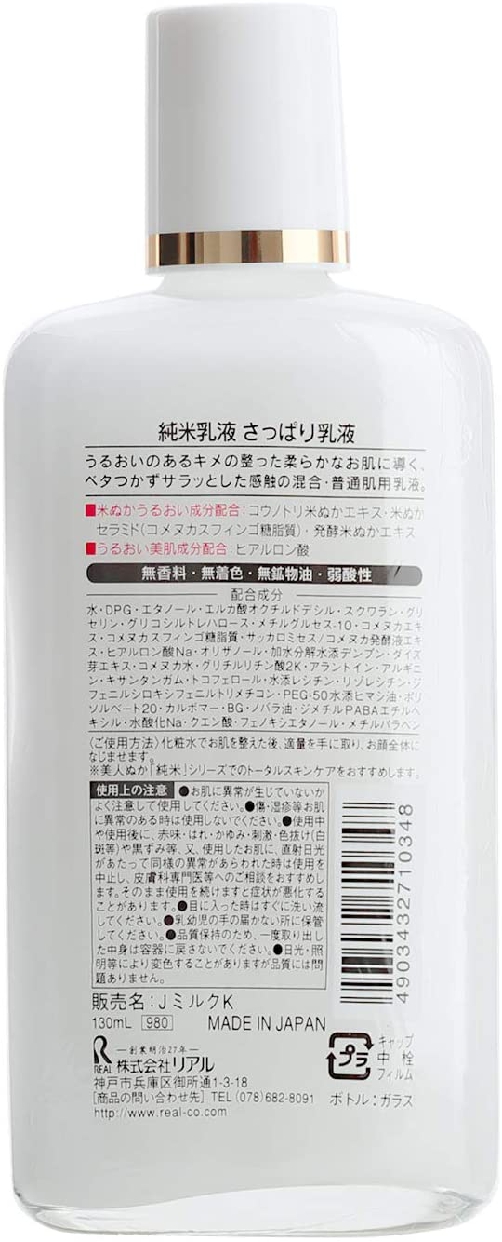 美人ぬか(BIJINNUKA) 純米乳液 さっぱり乳液の商品画像3 