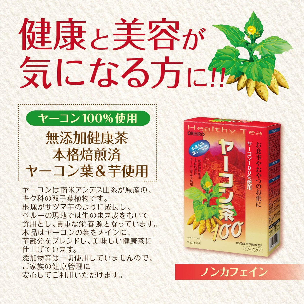 ORIHIRO(オリヒロ) ヤーコン茶100の商品画像3 