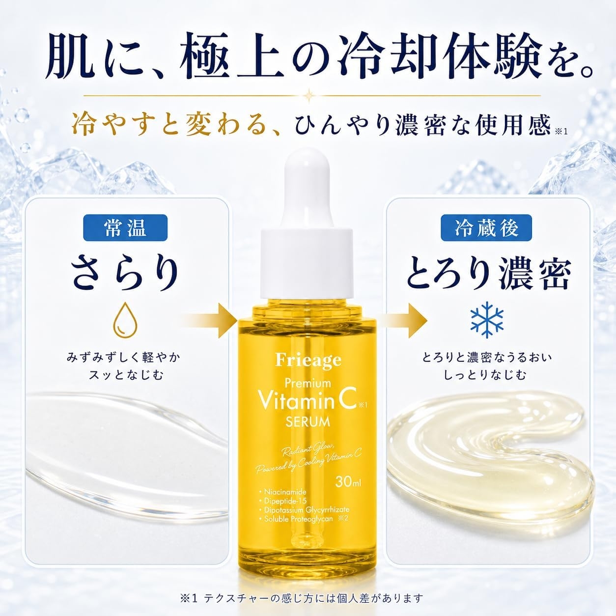 Frieage(フリアージュ) VC セラムの商品画像2 