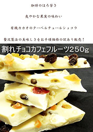菓子工房 華もも 割れチョコカフェフルーツの商品画像2 