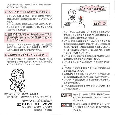 ナック ピナック1α イアーピアサーの商品画像6 