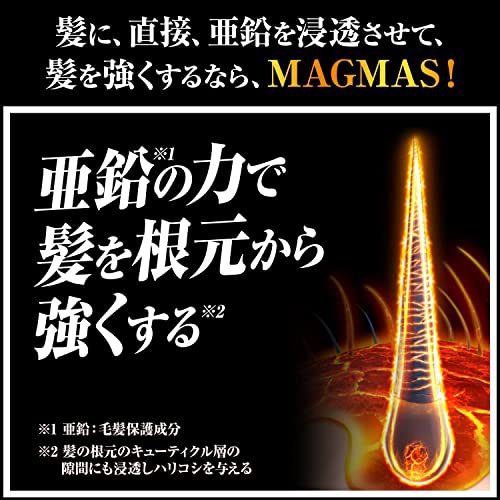 MAGMAS(マグマス) シャンプーの商品画像6 