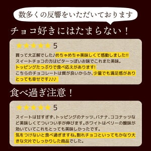 chocoru(チョコル) 割れチョコ 小悪魔スイート＆魅惑のホワイトの商品画像6 