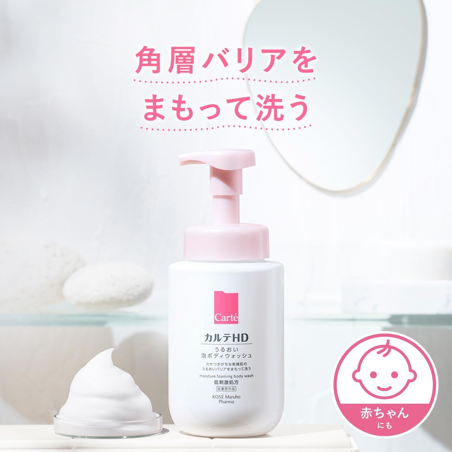 カルテHD モイスチュア 泡ボディウォッシュの商品画像2 