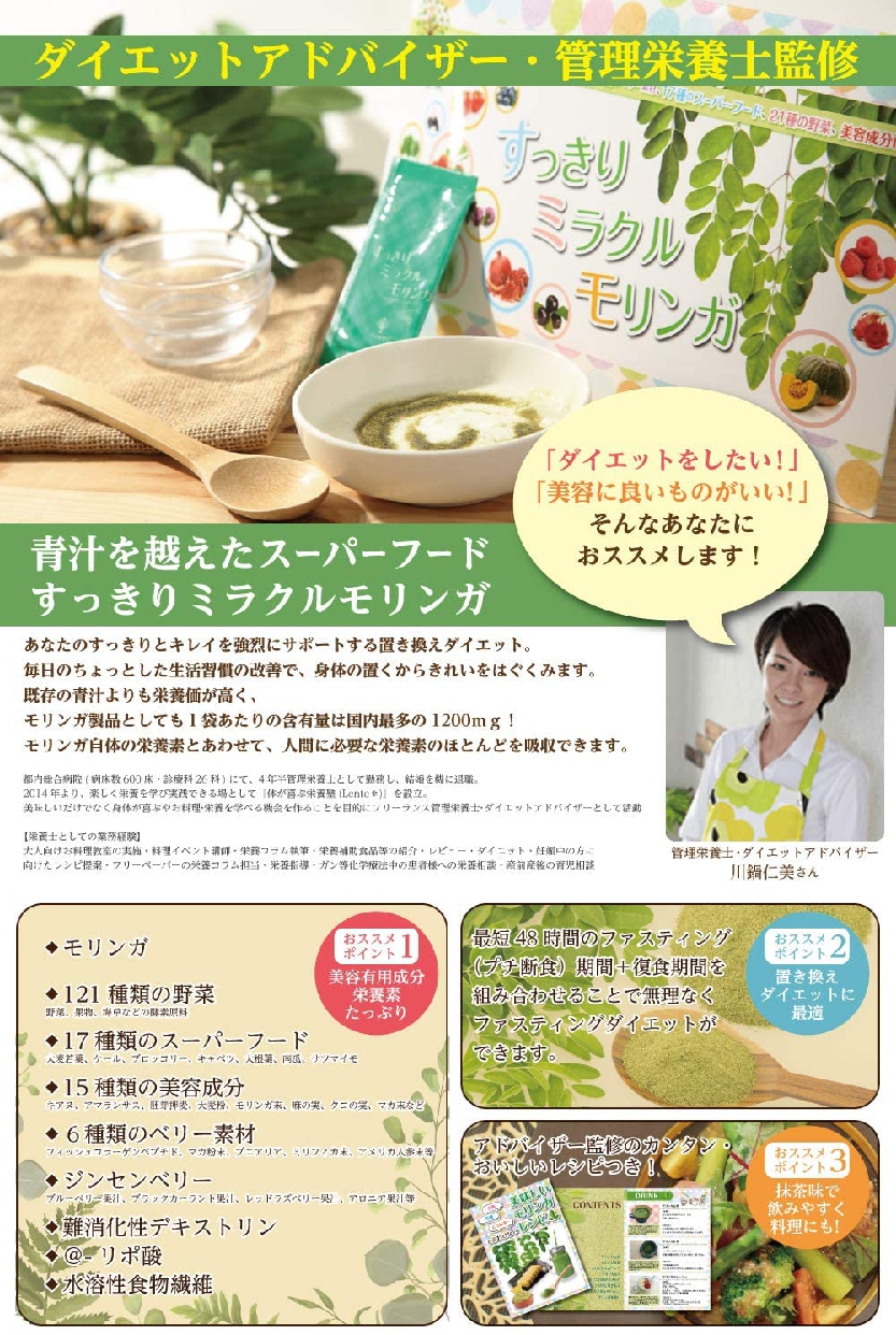 良菜健美(リョウサイケンビ) すっきりミラクルモリンガの商品画像3 