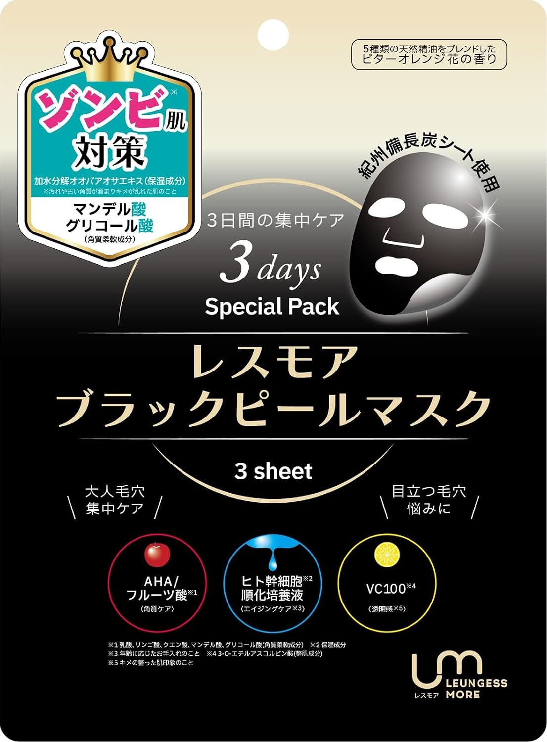 LEUNGESSMORE(レスモア) ブラックピールマスクの商品画像2 