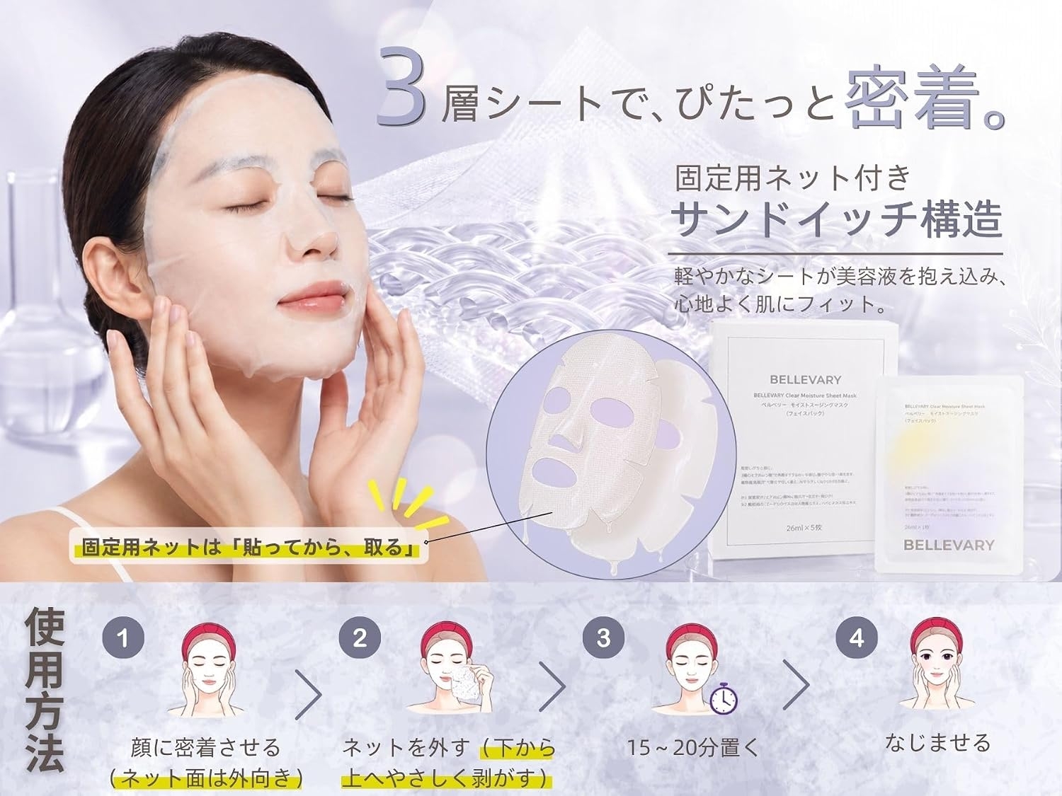 BELLEVARY(ベルベリー) モイストスージングマスクの商品画像7