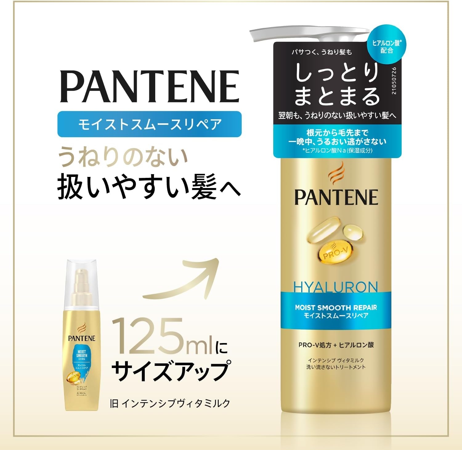 PANTENE(パンテーン) モイストスムースリペア インテンシブ ヴィタミルクの商品画像2 