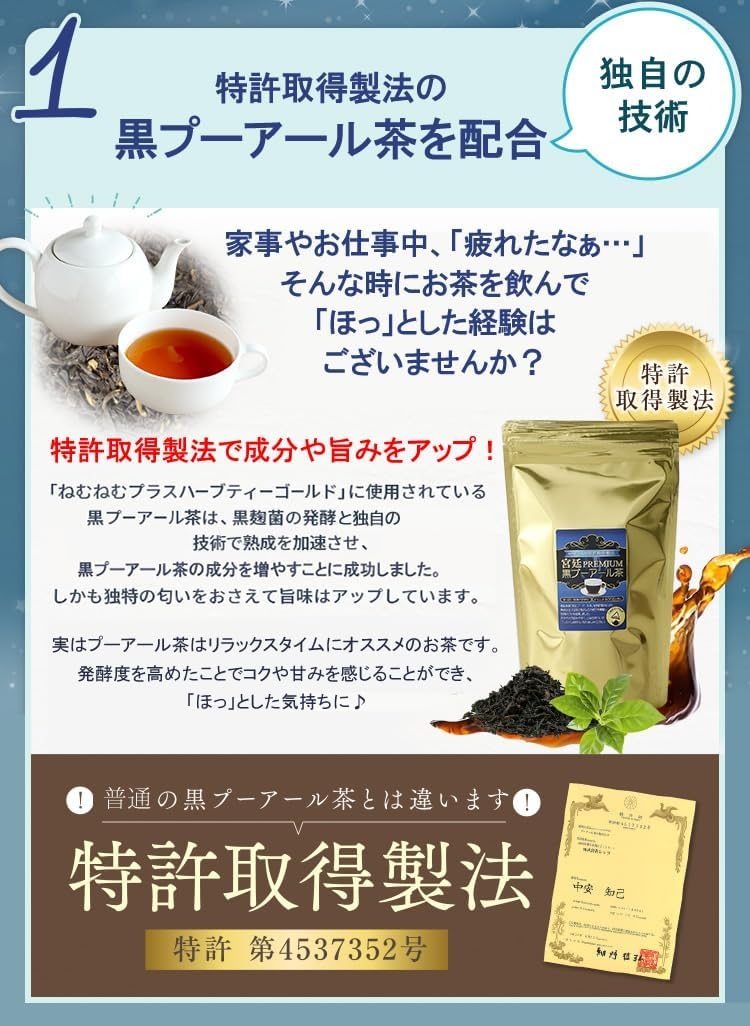 レッツお茶の店 ねむねむプラスハーブティー GOLDの商品画像5 
