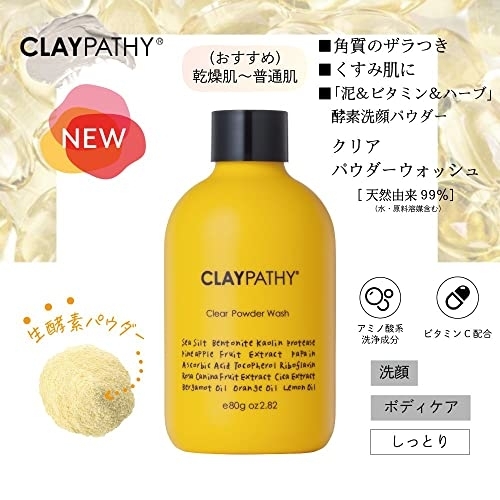 CLAYPATHY(クレパシー) クリアパウダーウォッシュの商品画像2 