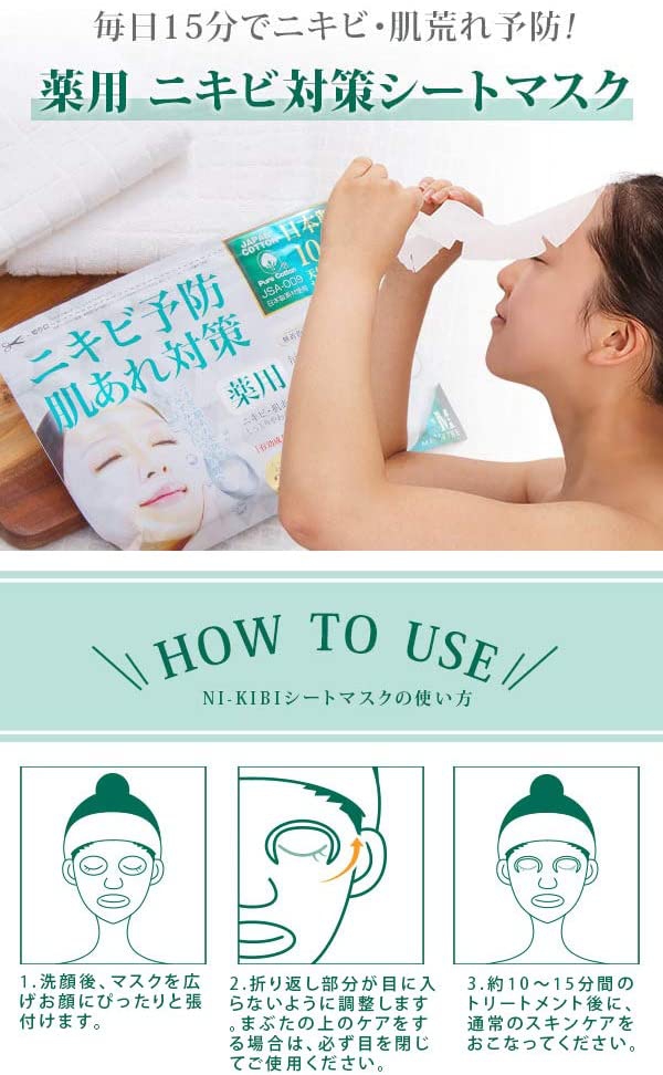 MEDISTHE(メディステ) 薬用 NI-KIBI シートマスクの商品画像7 