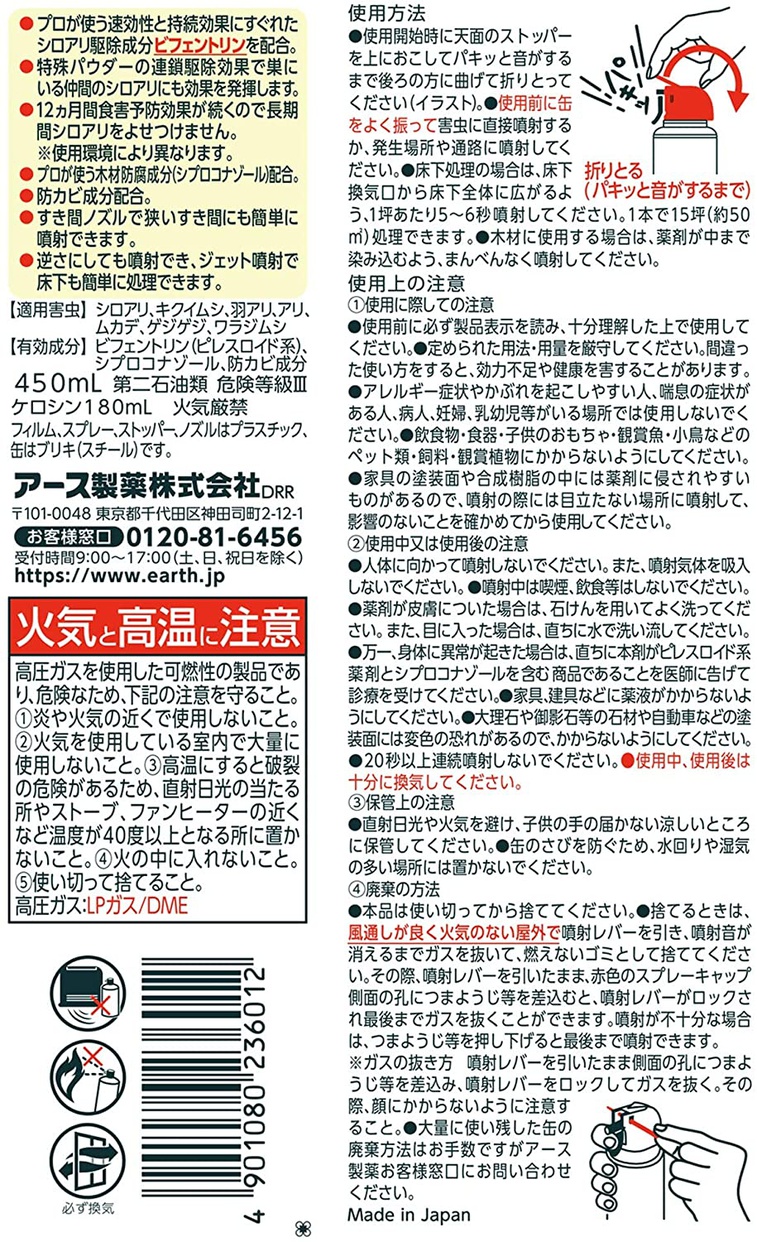 アース製薬 シロアリアースの商品画像7 