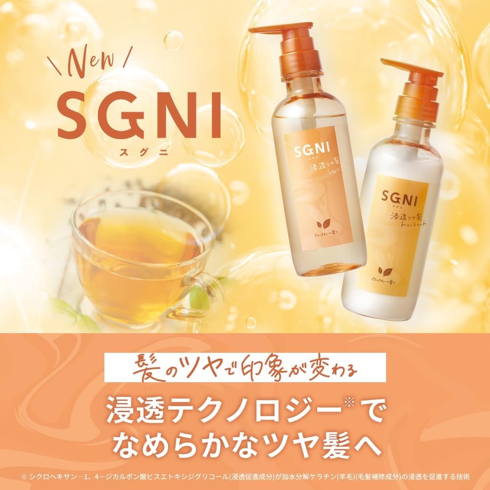 SGNI(スグニ) 浸透ツヤ髪シャンプー／トリートメントの商品画像2 