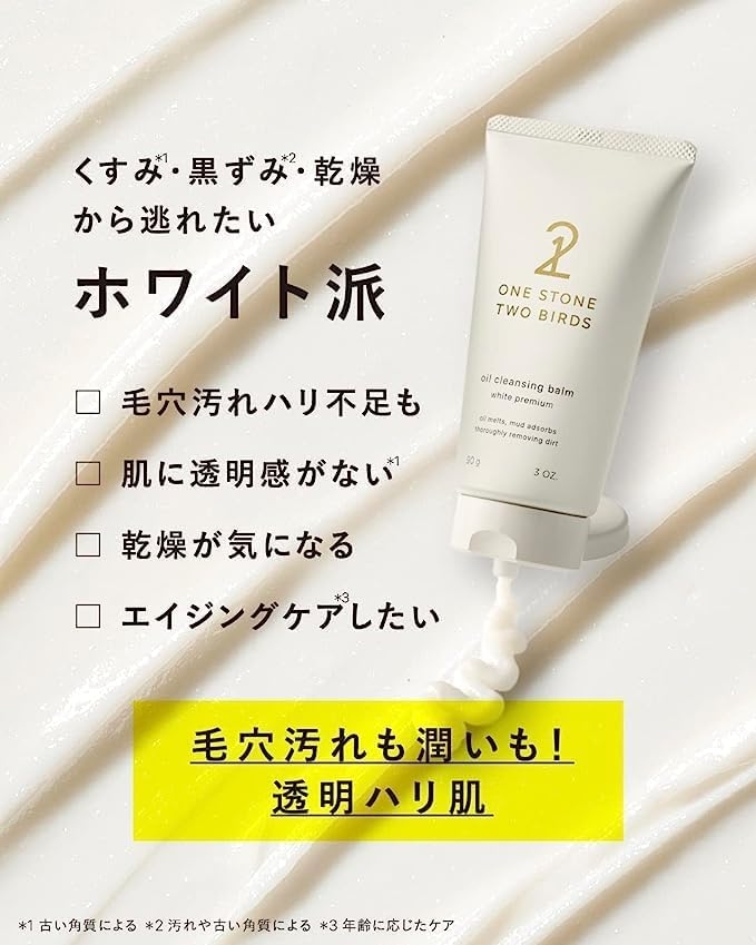ONE STONE TWO BIRDS(ワンストーンツーバーズ) オイルクレンジングバーム ホワイトプレミアムの商品画像2 
