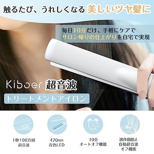 Kiboer(キボア) 超音波トリートメントヘアアイロンの商品画像3 