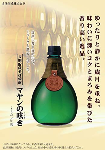 雲海酒造 マヤンの呟きの商品画像5 