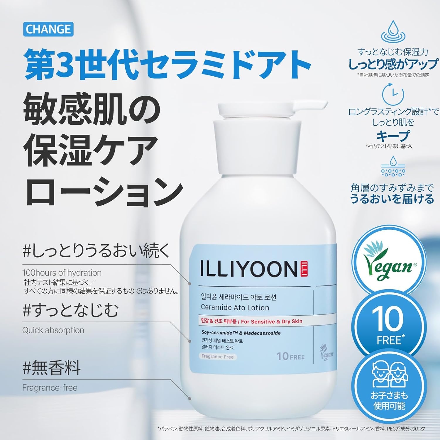 ILLIYOON(イリユン) セラミドアトローションの商品画像3