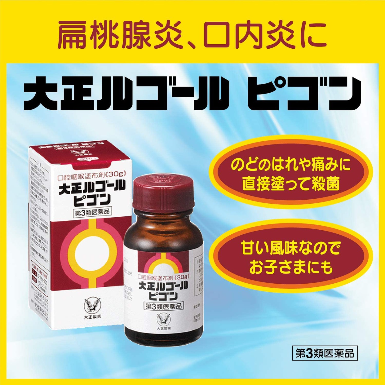 大正製薬 大正ルゴール ピゴンの商品画像2 