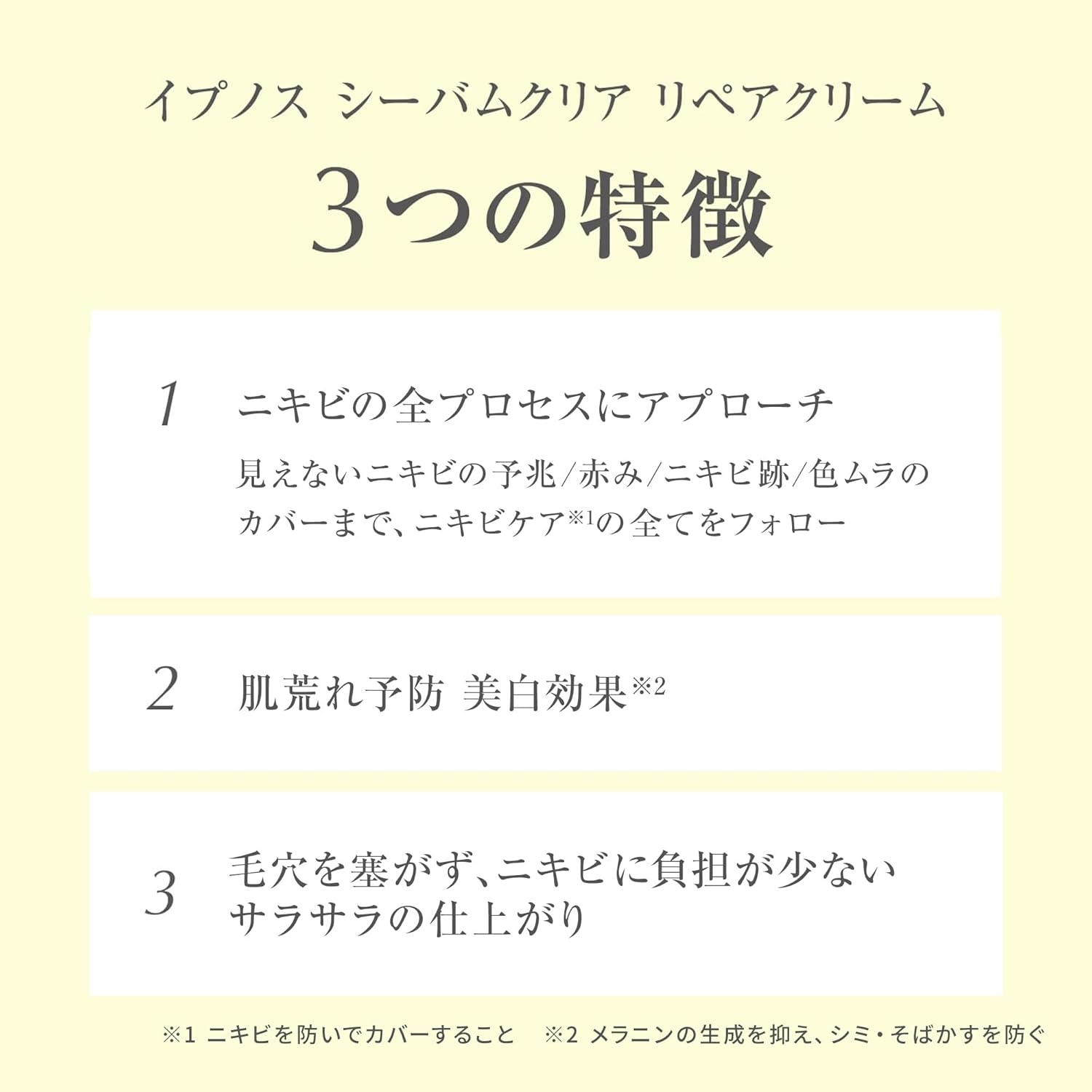 ACSEINE(アクセーヌ) イプノス シーバムクリア リペアクリームの商品画像2 