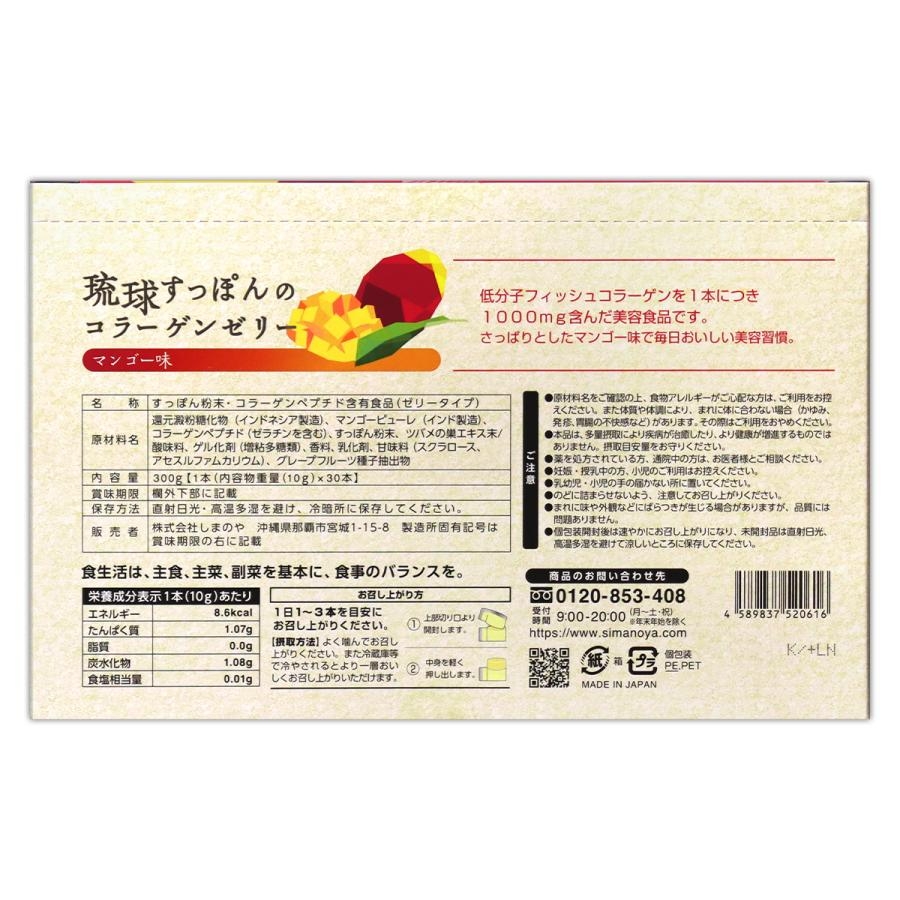 しまのや 琉球すっぽんのコラーゲンゼリーの商品画像サムネ2 