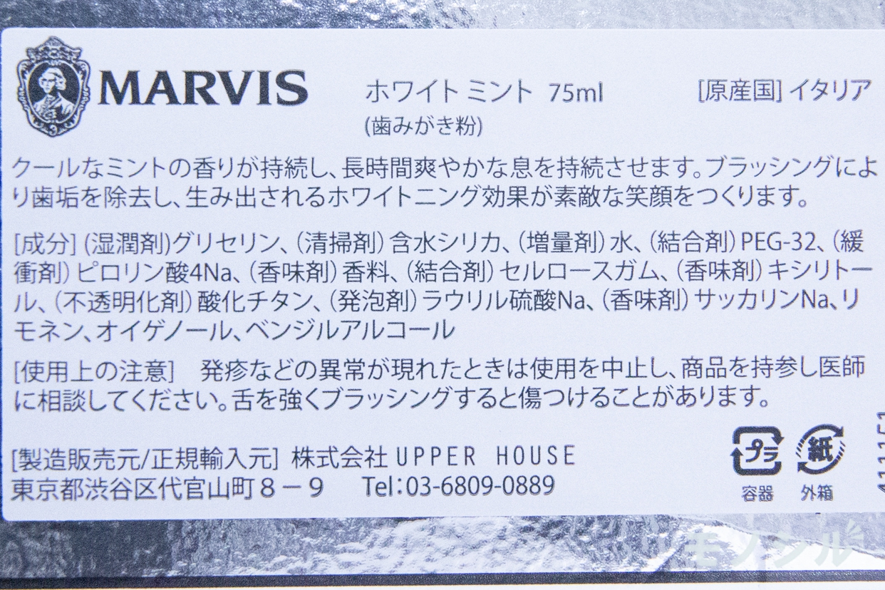 MARVIS(マービス) MARVISの商品画像3 商品の成分表