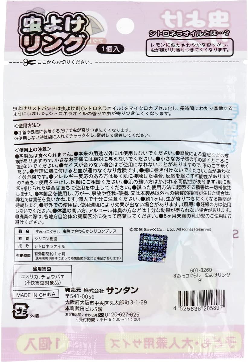 Santan(サンタン) 虫除けやわらかシリコンブレスの商品画像2 