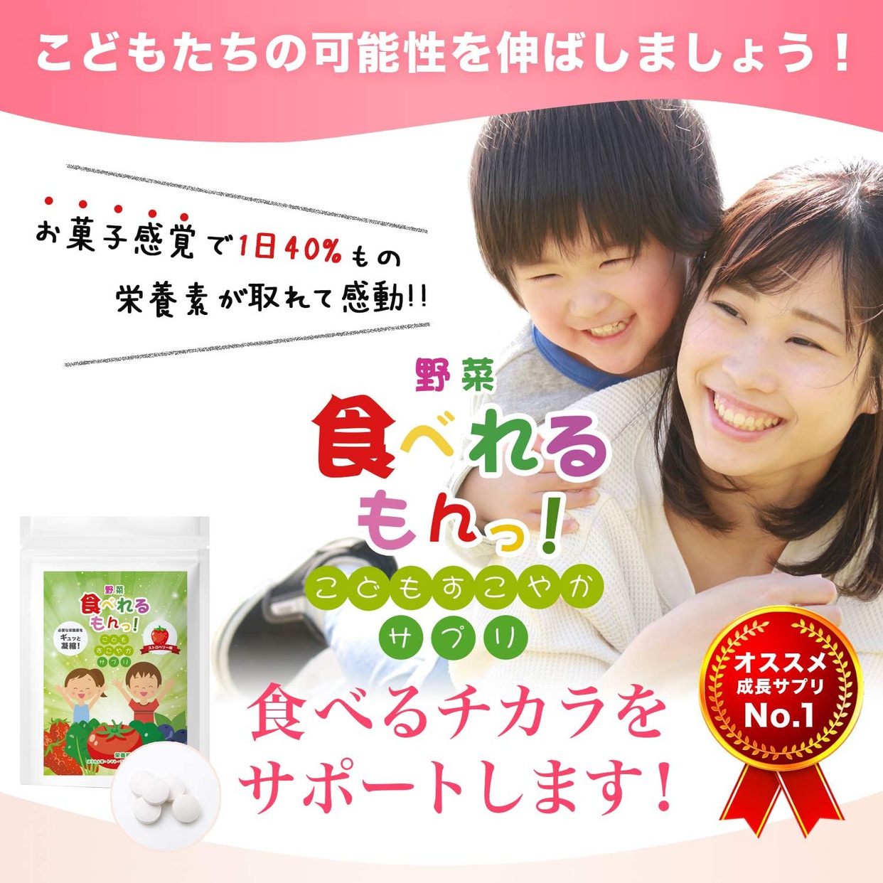 こどもの成長サポートサプリ 野菜食べれるもんっ！の悪い口コミ・評判は？実際に使ったリアルな本音レビュー0件 | モノシル