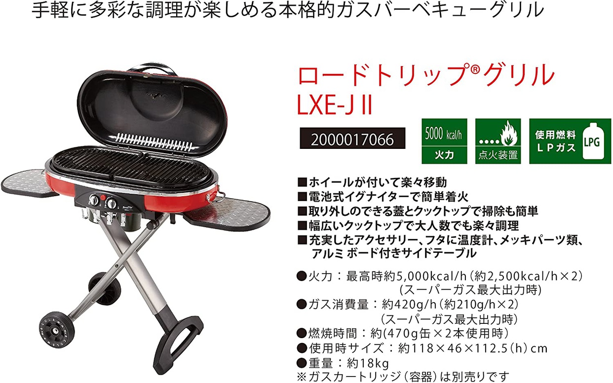 【美品】Coleman コールマン　ロードトリップグリル LXE-J Ⅱ レッド ロードトリップグリル LXE-JⅡの通販｜キャンプ用品のコールマン