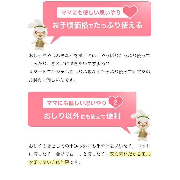 SmartAngel(スマートエンジェル) おしりふきの商品画像4 