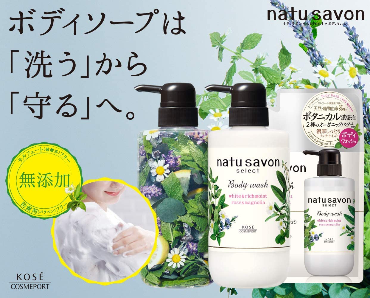 natu savon select(ナチュサボン セレクト) ホワイト ボディウォッシュ リッチモイストの商品画像7 