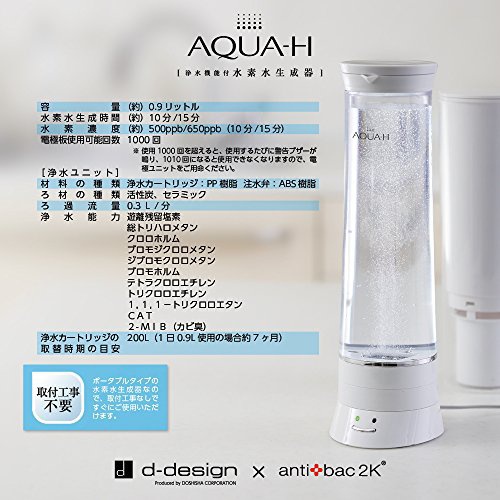 DOSHISHA(ドウシシャ) AQUA-H 浄水機能付水素水生成器 AH-HP1401の悪い