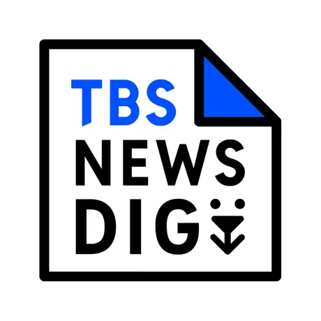 ニュースアプリおすすめ商品：TBS・JNN NEWS DIG(ティービーエス・ジェイエヌエヌ ニュースディグ) TBS NEWS DIG Powered by JNN