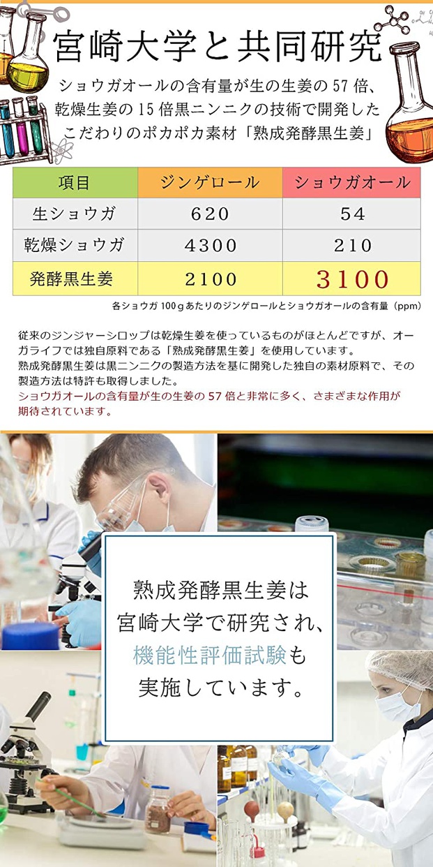Orga Life(オーガライフ) 熟成発酵黒生姜使用 国産ジンジャーシロップの商品画像5 